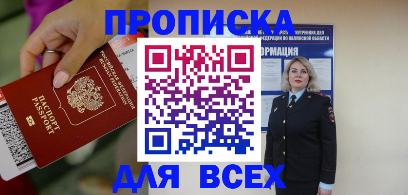 прописка регистрация в Чехове