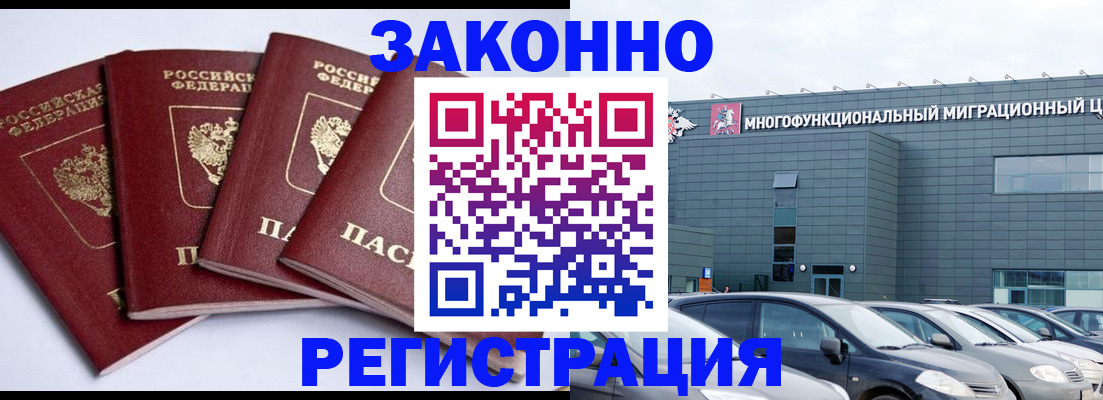 прописка для работы в Чехове